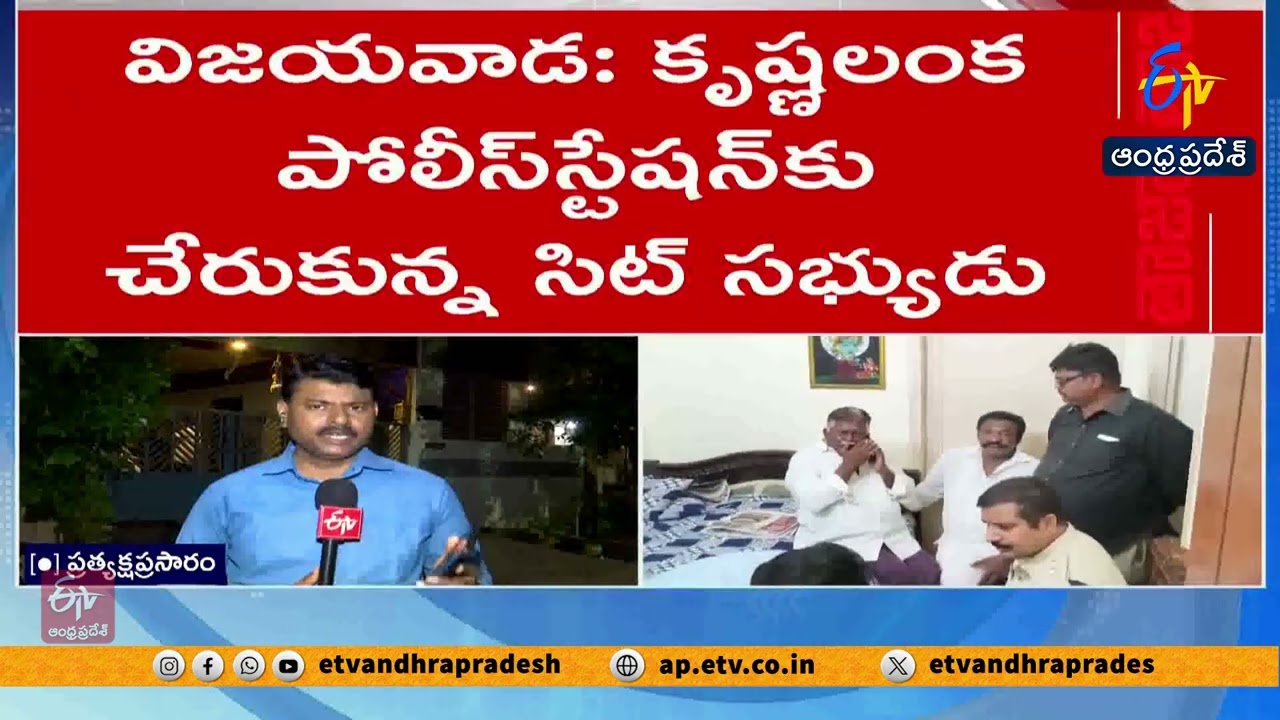 సాయికృష్ణ కేసులో సిట్ దర్యాప్తు ప్రారంభం | కృష్ణలంక పోలీస్ స్టేషన్&zwnj;లో కీలక పరిశీలన