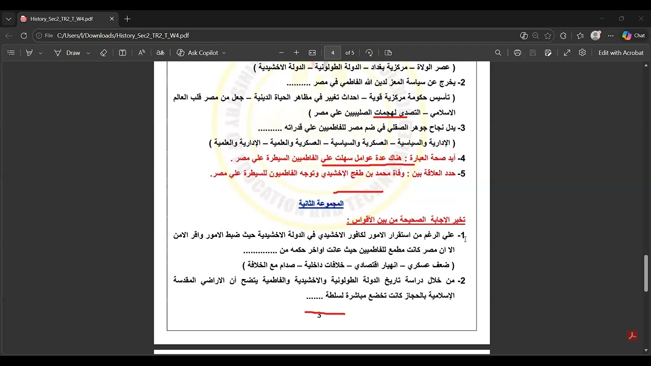 حل تقييم الاسبوع الرابع تاريخ تانيه ثانوي ترم ثان2026#وزارة_التربية_والتعليم #تقييمات_الوزارة #طلاب 