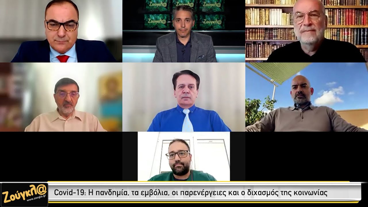 Covid-19: &Eta; &pi;&alpha;&nu;&delta;&eta;&mu;ί&alpha;, &tau;&alpha; &epsilon;&mu;&beta;ό&lambda;&iota;&alpha;, &omicron;&iota; &pi;&alpha;&rho;&epsilon;&nu;έ&rho;&gamma;&epsilon;&iota;&epsilon;&sigmaf; &kappa;&alpha;&iota; &omicron; &delta;&iota;&chi;&alpha;&sigma;&mu;ό&sigmaf; &tau;&eta;&sigmaf; &kappa;&omicron;&iota;&nu;&omega;&nu;ί&alpha;&sigmaf;