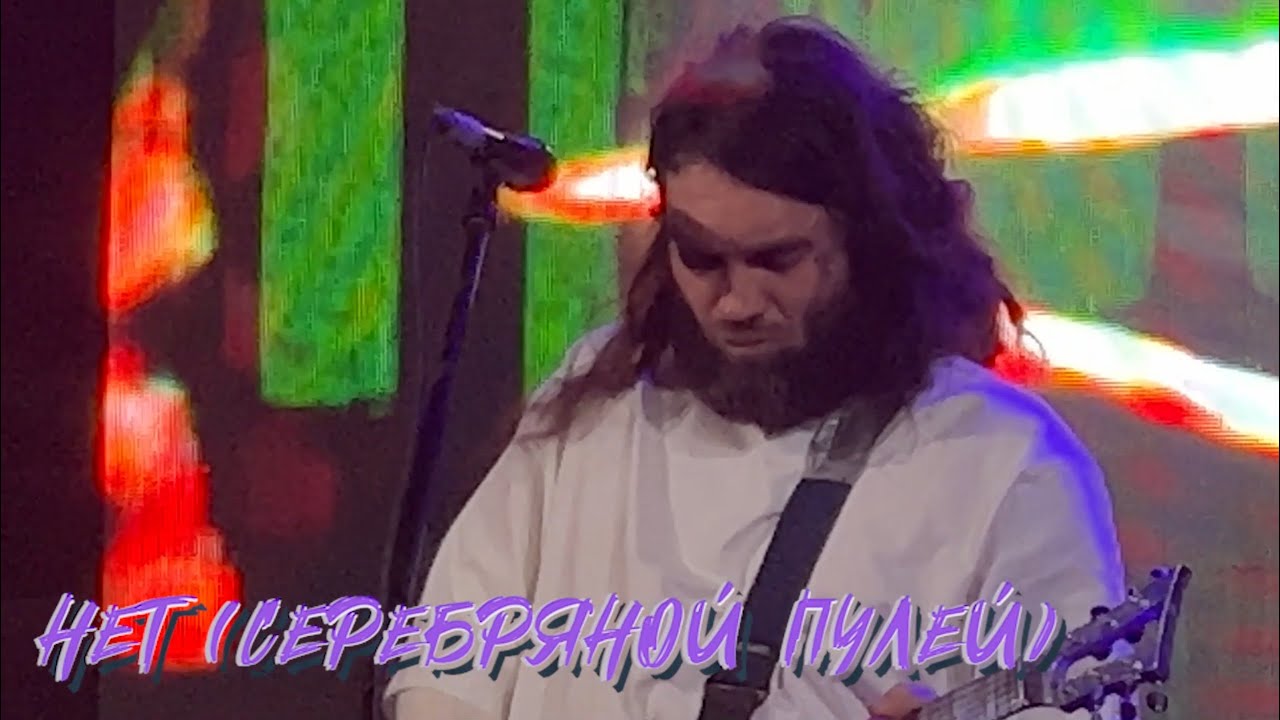Психея - Нет (Серебряной пулей) | 27.10.2023 | Arbat21 | Мск