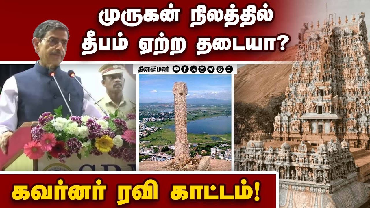 🔴Live : நீதி துறைக்கு எதிரான போக்கு கவலை தருகிறது! Governor RN Ravi | SRM Institute | Lord Muruga