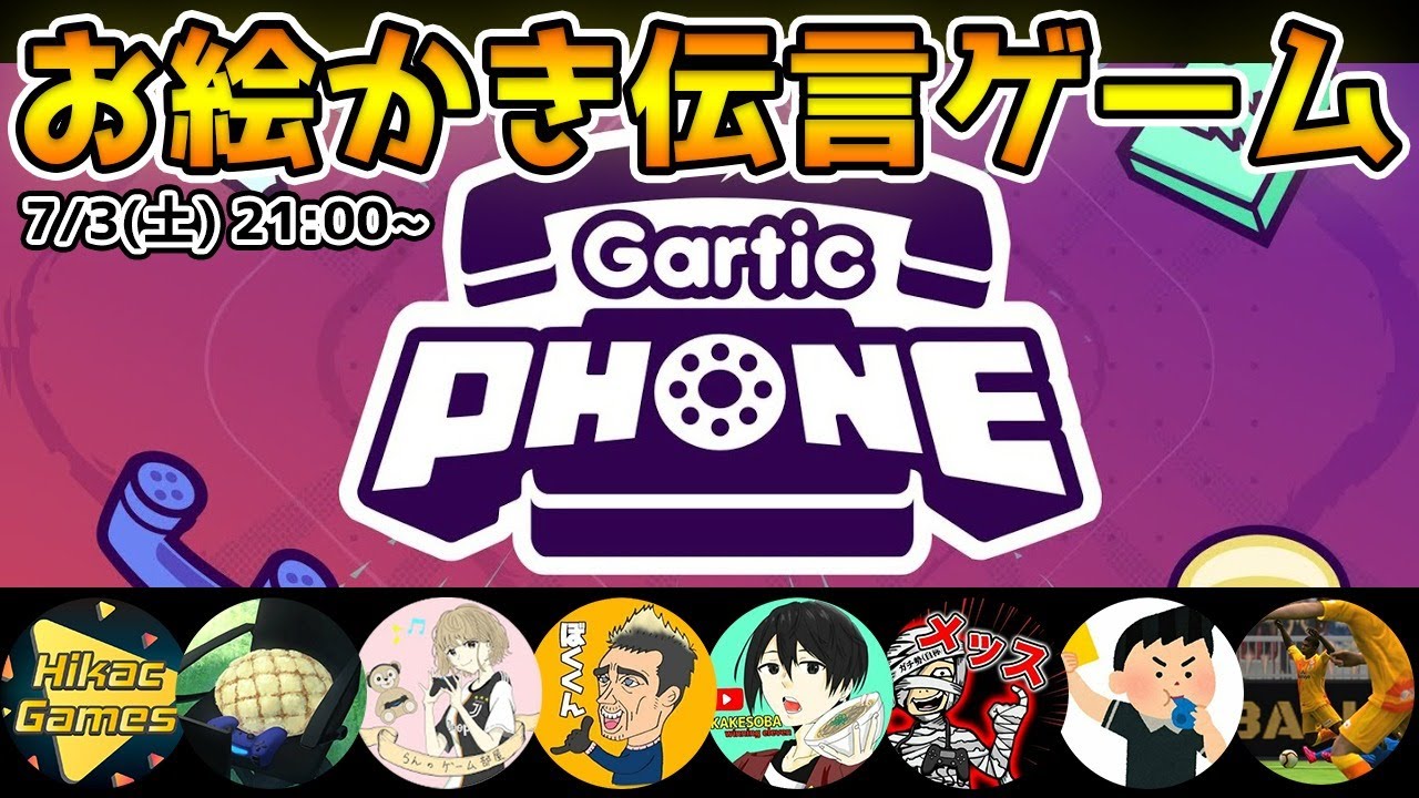 【生配信】ウイイレ配信者でお絵かき伝言ゲームやるぞおおおおおお