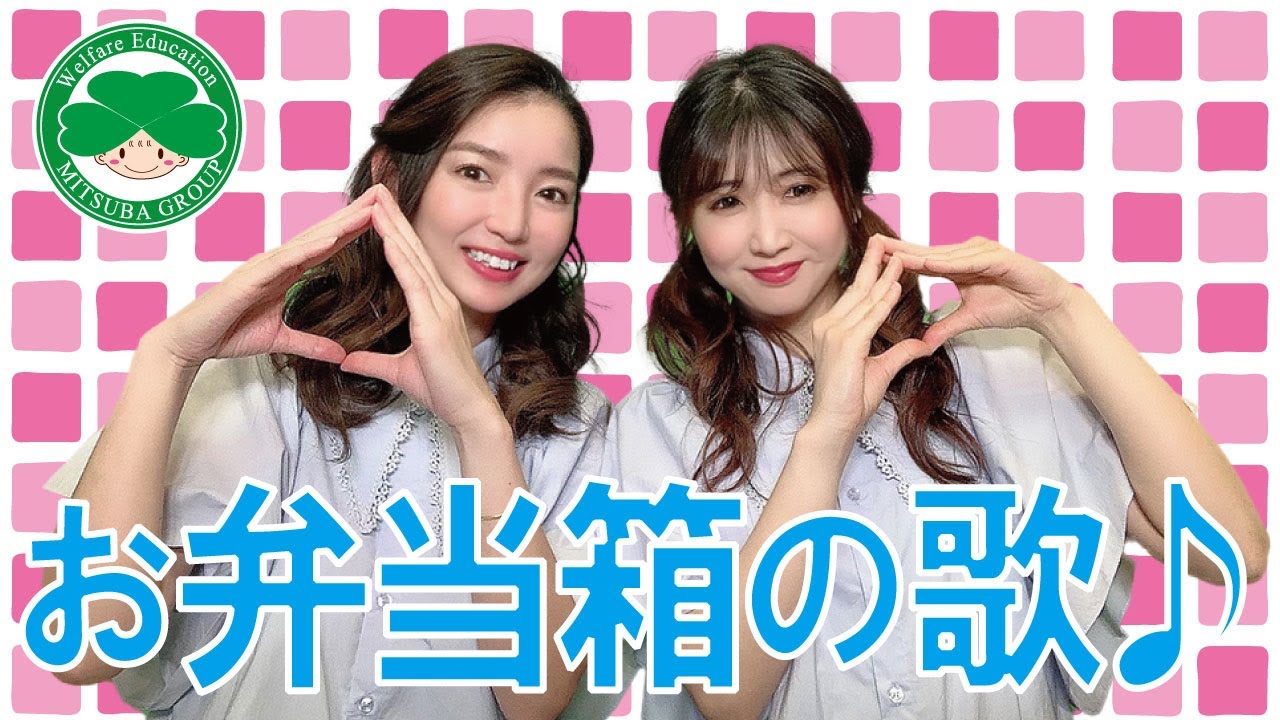 【手遊び歌】おべんとうばこのうた♪　発語を促す手遊び歌