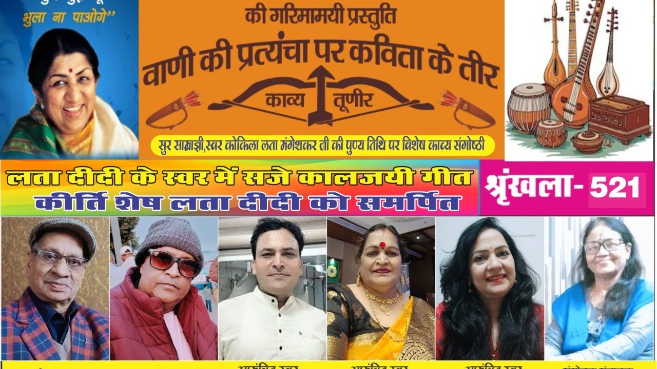 वाणी की प्रत्यंचा पर कविता के तीर,काव्य तूणीर_श्रृंखला 521