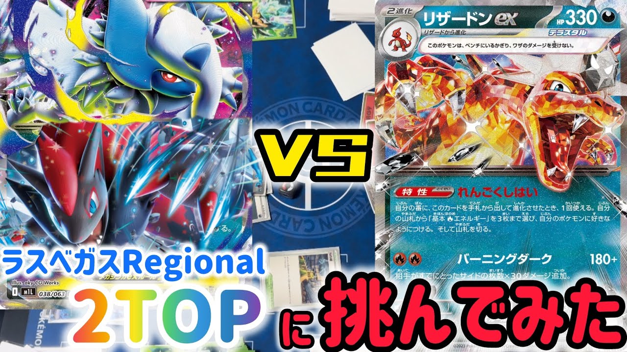 【ポケカ　バトル】ラスベガスの2トップデッキに挑んでみたけど…ムズ過ぎん？w