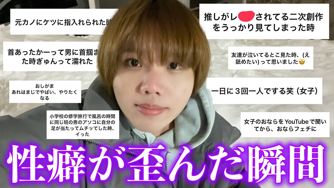 歪んだ性癖に目覚めた瞬間聞いたら理解不能すぎて新たな扉開きかけたww
