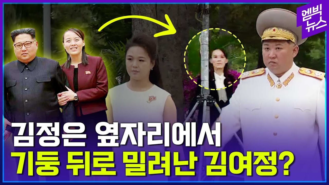 김정은 담뱃재까지 받아주던 그녀가 왜 구석에?