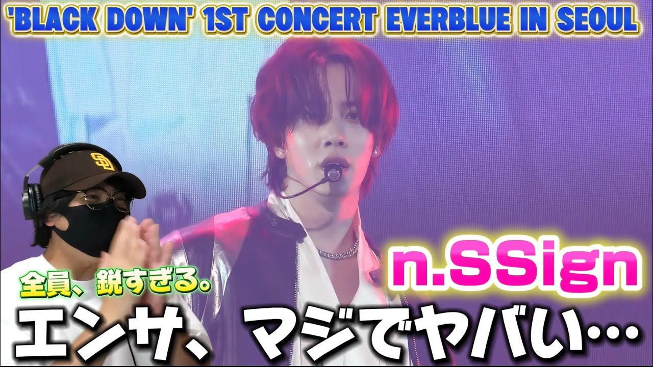 【n.SSign】n.SSign、完全に化けた‼️ダークヒーローだぁ！！n.SSign(엔싸인) - 'Black Down' 1st Concert EVERBLUE in SEOUL リアクション