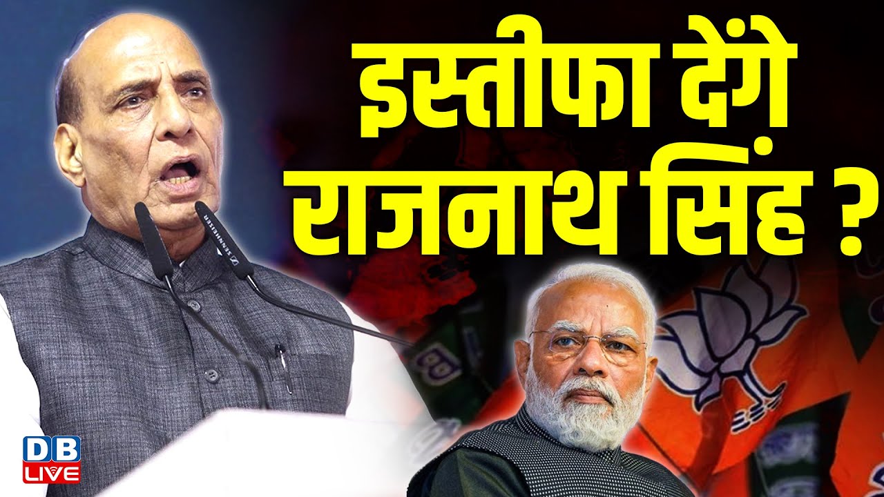 इस्तीफा देंगे Rajnath Singh ? बाबरी मस्जिद पर राजनाथ सिंह का विवादित बयान | PM modi | BJP |#dblive