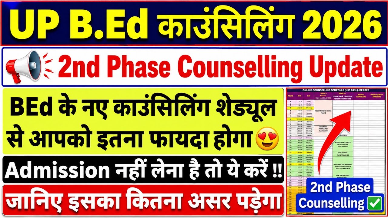 UP BEd Counselling 2026 | 2nd Phase Counselling Admission कब तक होगा | Latest Update | #upbed2026 