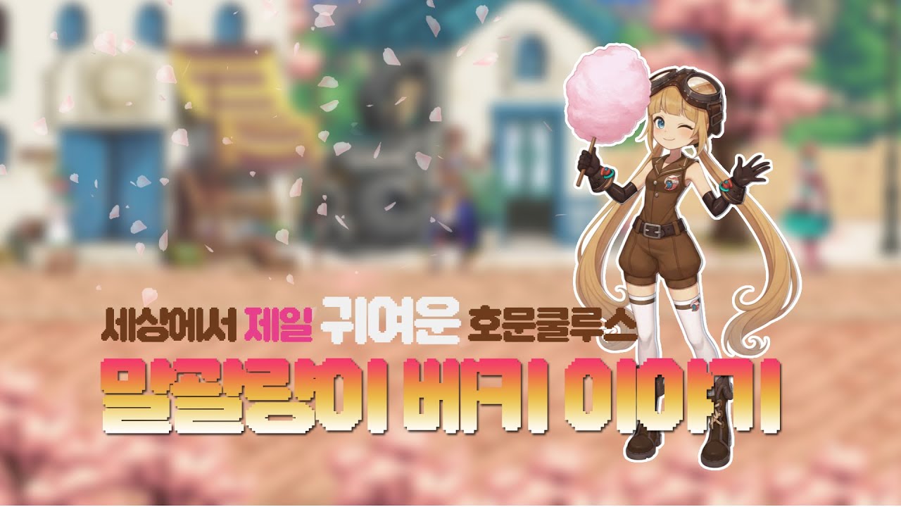 말괄량이 베키 이야기