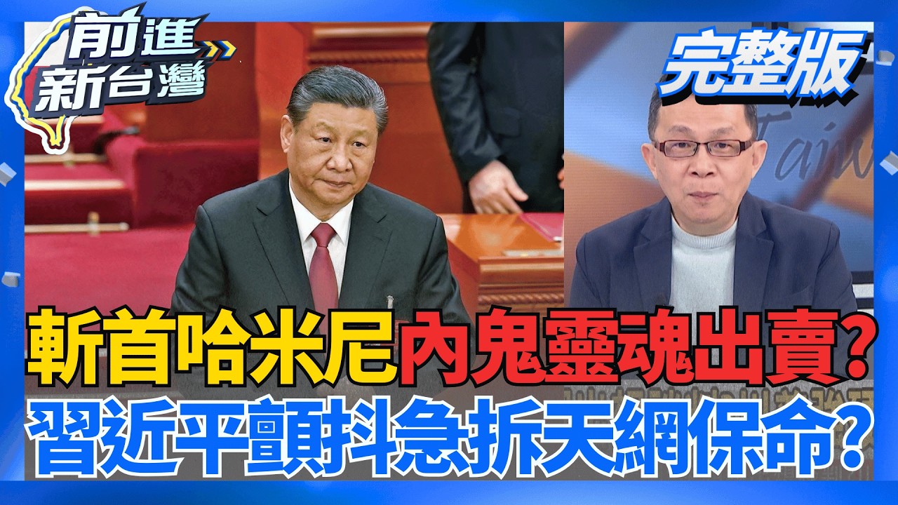 哈米尼被斬首