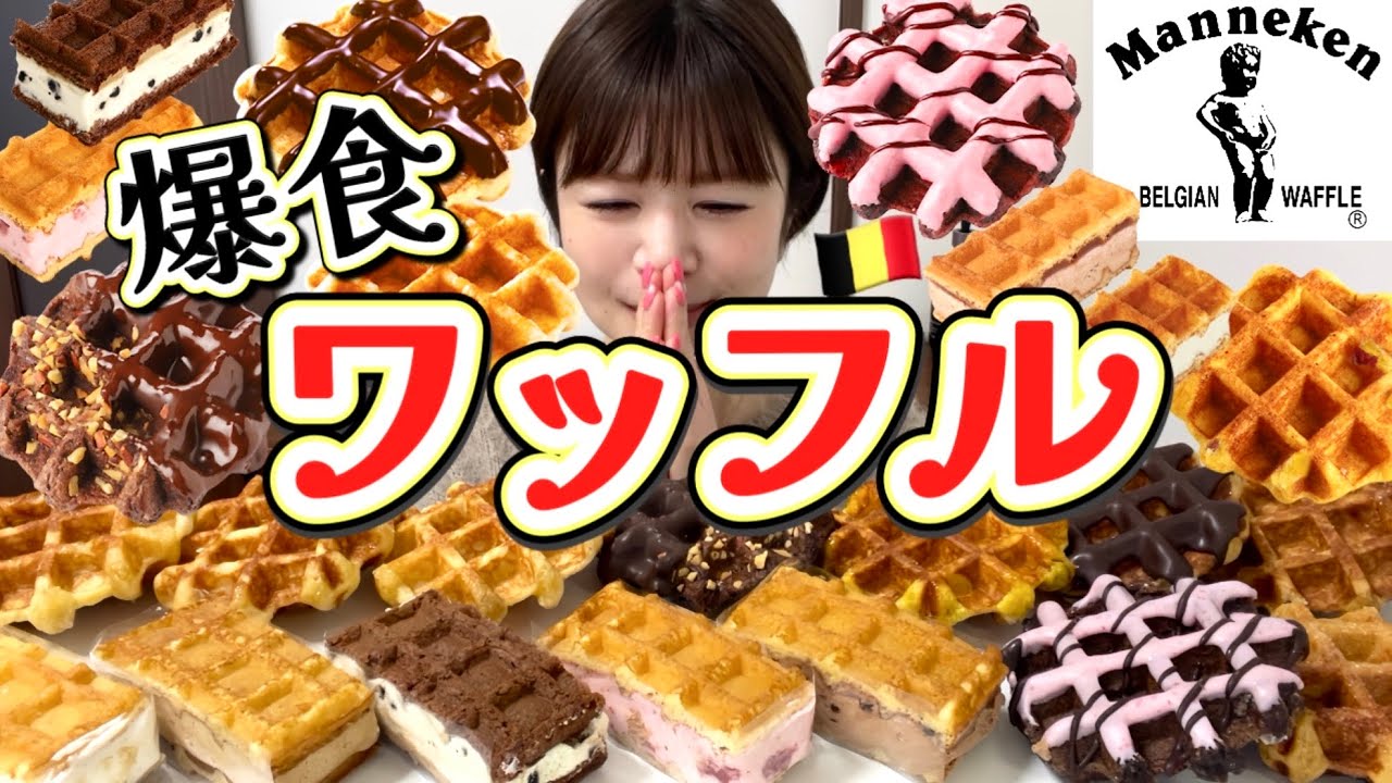 【爆食】焼き立てワッフルをいっぱい食べたかったんだ🧇❣️寒い日のコーヒーとワッフルは最高😍【マネケン】【甘党】やや【大食い】