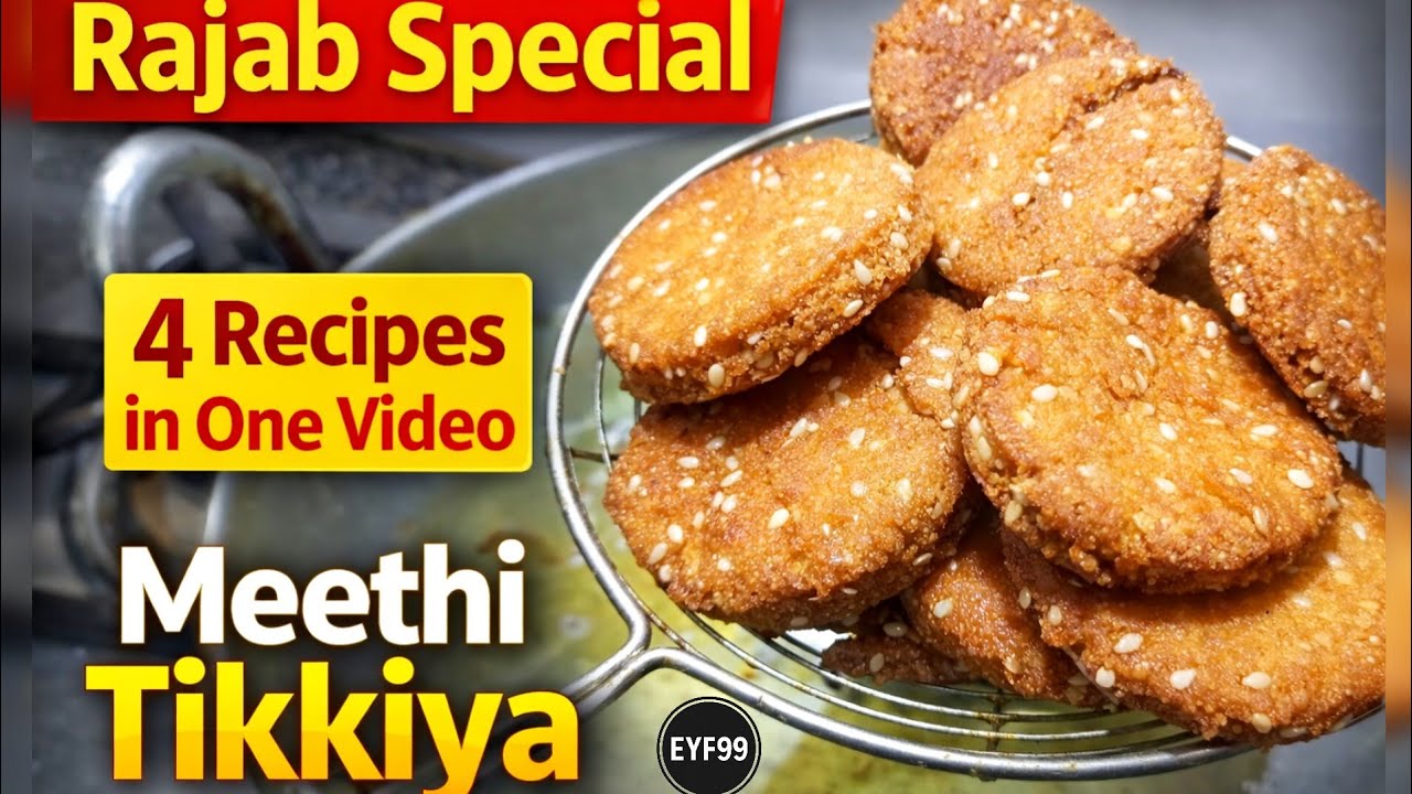Rajab ke Koonday | Meethi tikkiya recipe |  میٹھی ٹکیاں بنانے کا طریقہ
