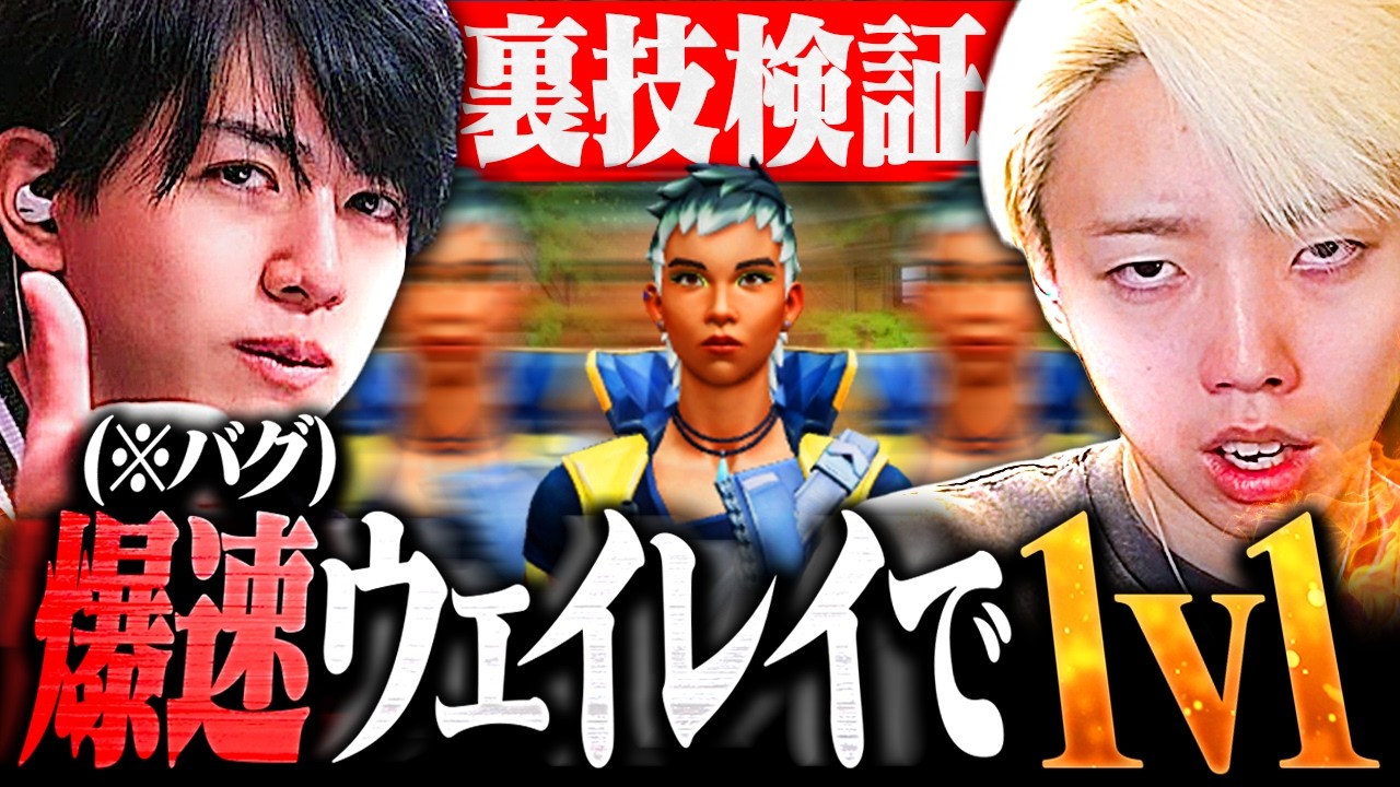 【Lazも爆笑】今しかできないウェイレイバグ技がチートすぎてエグいｗｗ【VALORANT / ヴァロラント】
