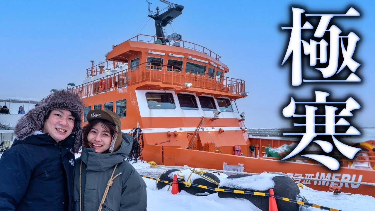 Японский дрейфующий ледовый прогулочный катер "Гаринько" 🧊🚢 Ледокол | Хоккайдо
