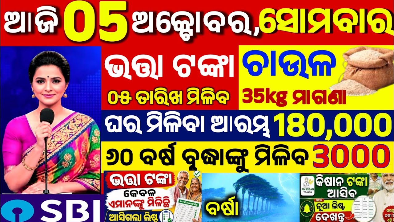 Today's Odia News/October 05, 2026/Odisha News Today/PM Kisan Yojana/Subhadra Yojana/PM Kisan Yojana