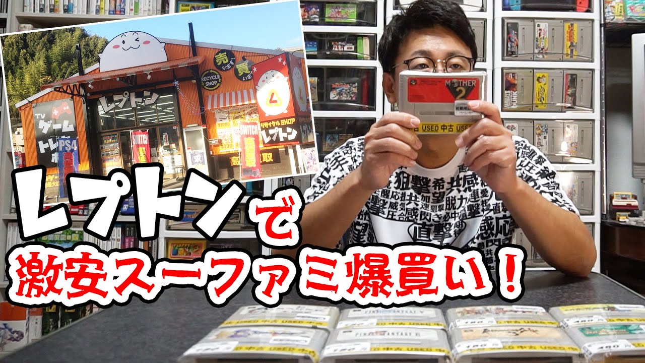 広島のリサイクルショップ「レプトン」で買った激安スーファミソフト11本ご紹介！