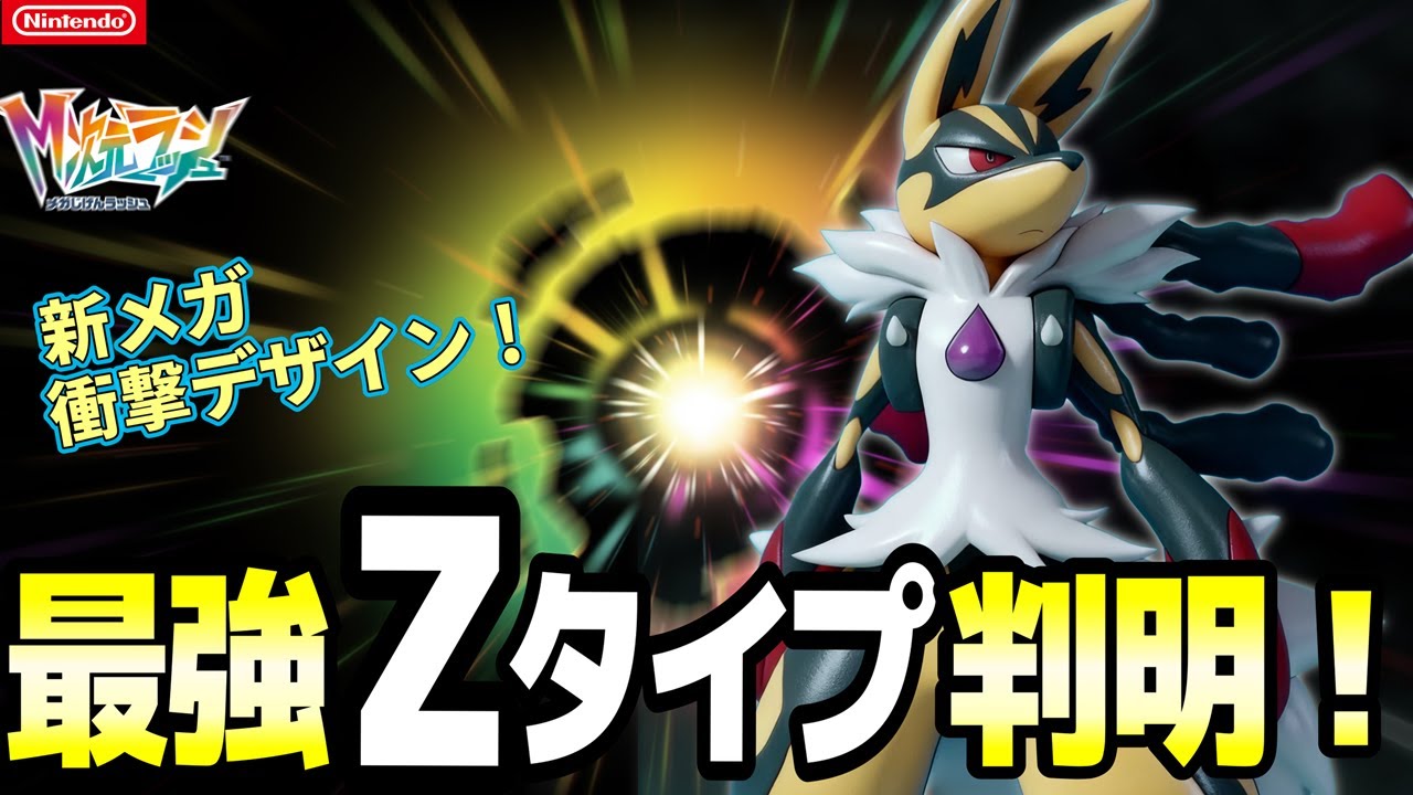【速報】メガルカリオ『ドラゴン』化！？メガアブソルは『悪・フェアリー』に激変か…新メガシンカのデザインとタイプが大量判明！【ポケモンZA】