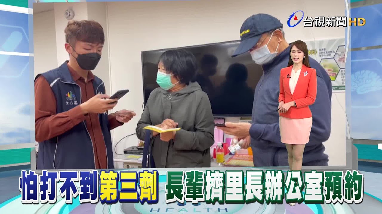 趕年前最後一波接種日 年齡分流制預約