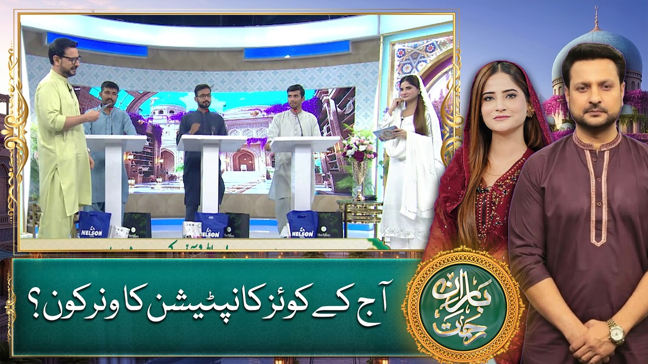 Aaj Ke Quiz Competition Ka Winner Kon ? - Ramadan Transmission - Baran e Rehmat 2026