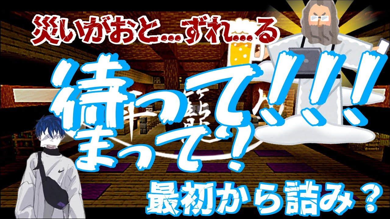 【Minecraft/年籠り】序盤から必須アイテム〇〇を失くして大騒ぎ？