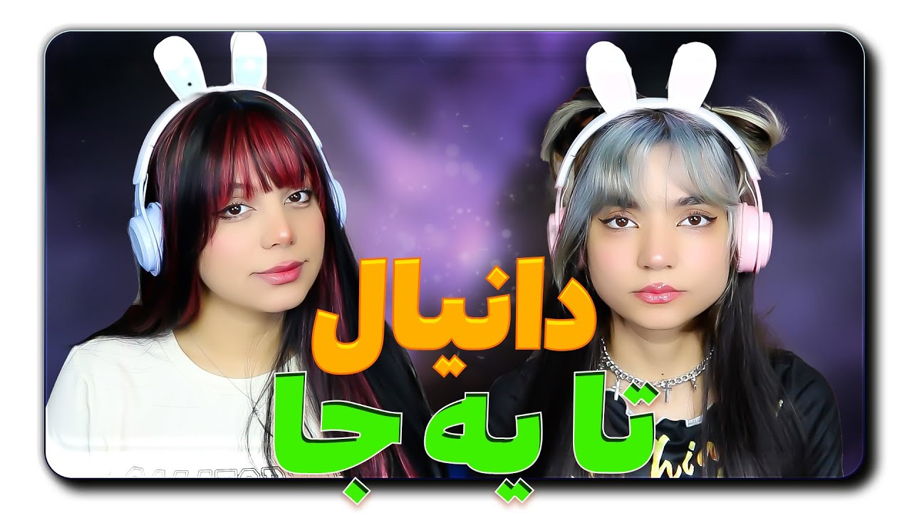 Daniyal - Ta Ye Ja (Ft. @Shayea1 & Mahyar) React Reaction - ری اکشن دانیال تا یه جا