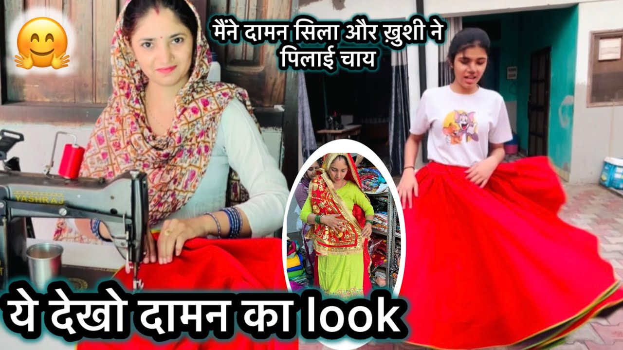 ये कैसा दामन बना दिया मैंने 🫣पूरे दिन सिलाई की तो ख़ुशी ने बनाई चाय #dailyvlogs 