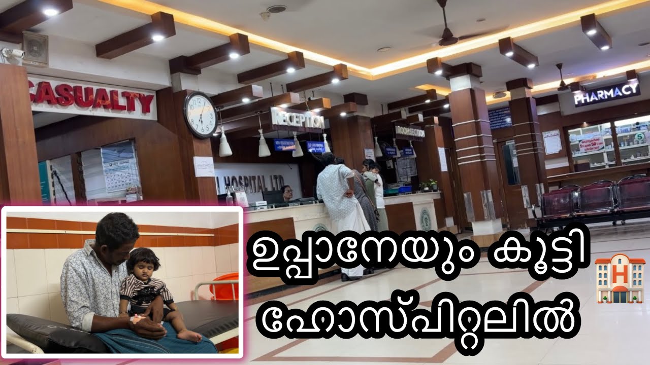 ചെറുതായി ഒന്ന് ടെൻഷൻ ആയിപ്പോയി / ഉപ്പാനേയും കൂട്ടി ഹോസ്പിറ്റലിലേക്ക് #hospitalvlog 