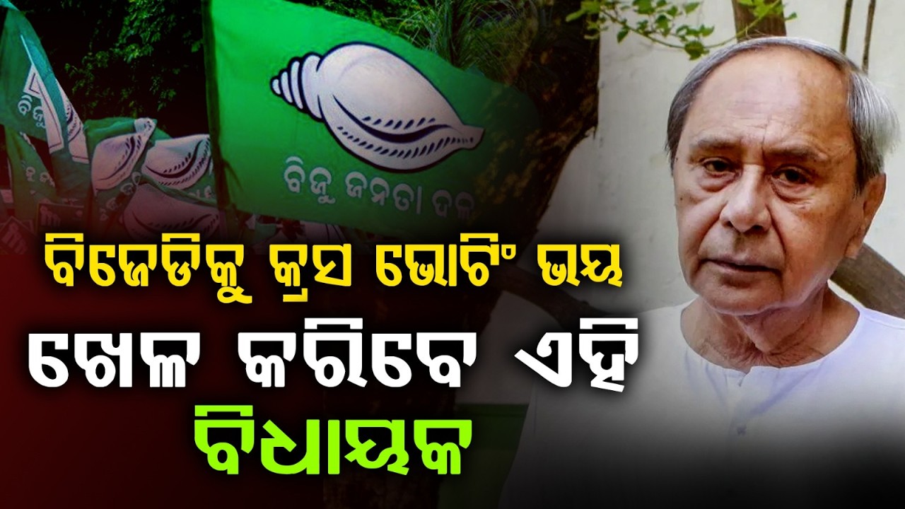 BJD Fears Cross Voting; BJP MLAs Stay Overnight Ahead of Rajya Sabha Elections | Argus News