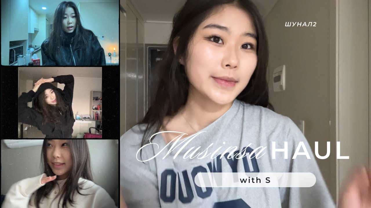 MUSINSA HAUL~~ ШУНАЛЫН ТУЛАМ ЮМ АА НЭЭРЭЭ🤯🛍️😝