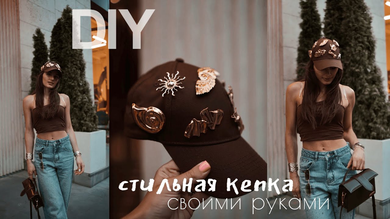 DIY | как сделать стильную кепку своими руками