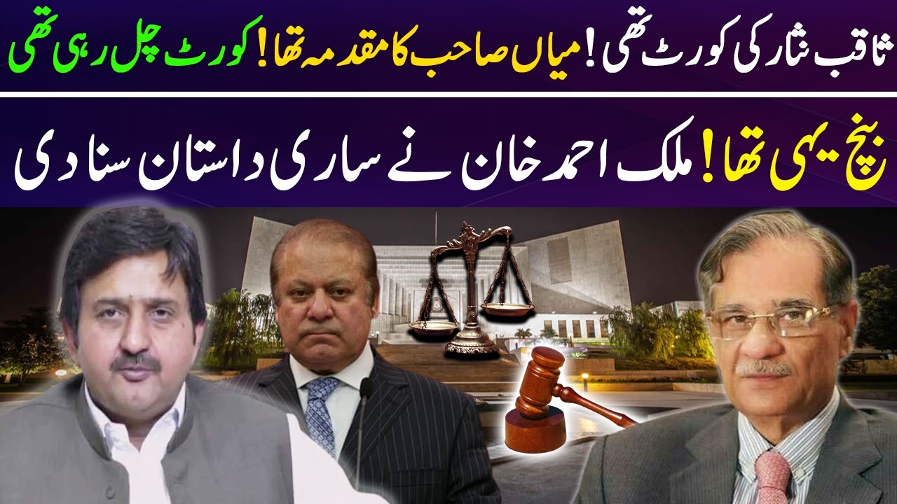 PMLN Leader Malik Ahmad Khan Expressed the Whole Story of Supreme Court! | 92NewsHD