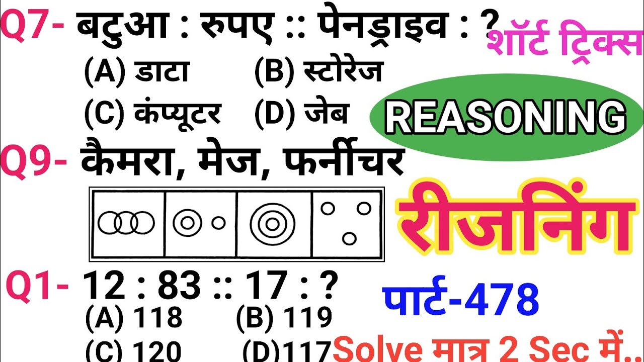 रीजनिंग सेट प्रैक्टिस पार्ट 478 | रीजनिंग में कैसे सवाल पूछे जाते हैं | रीजनिंग के तैयारी कैसे करें