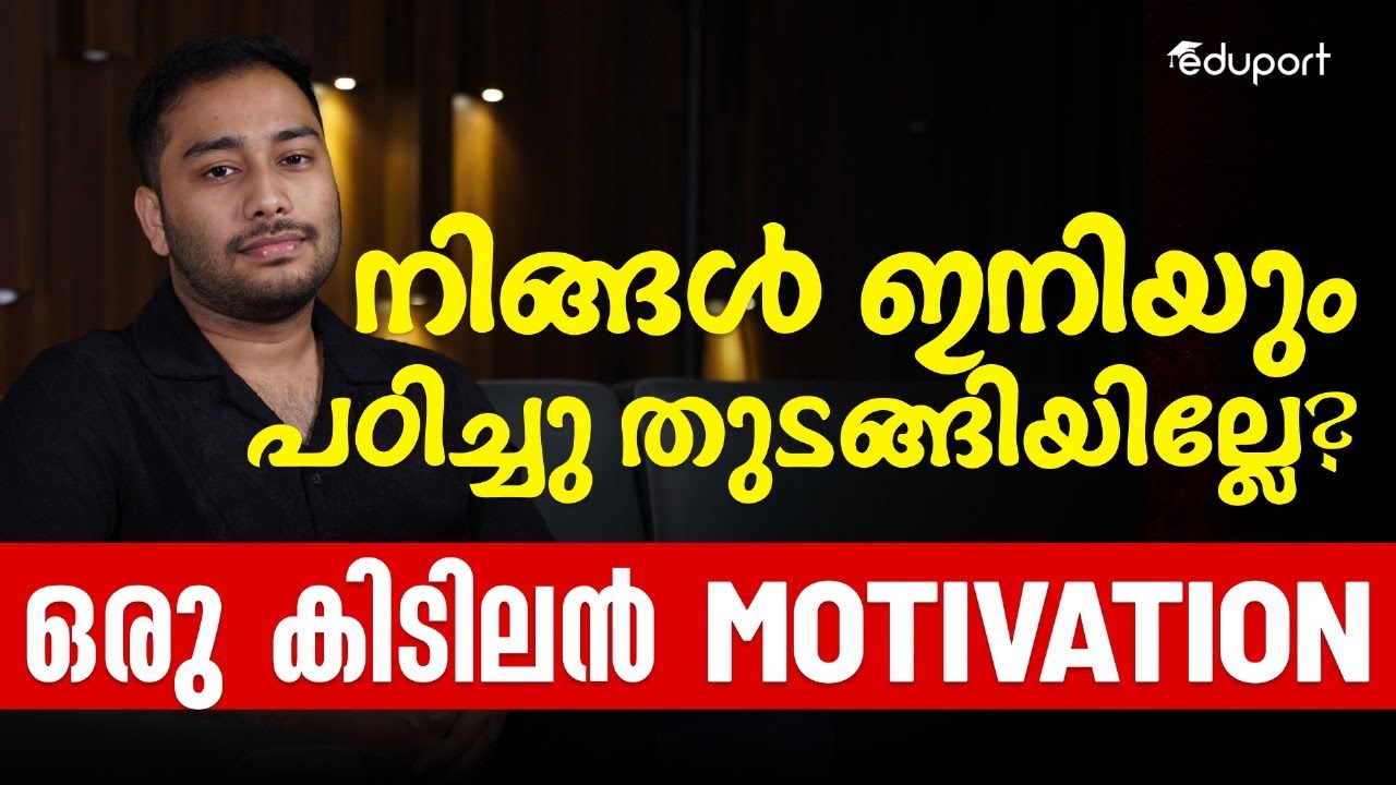 PLUS TWO Christmas Exam Motivation | Study Plan | Study Tips | COMMERCE & HUMANITIES | EDUPORT