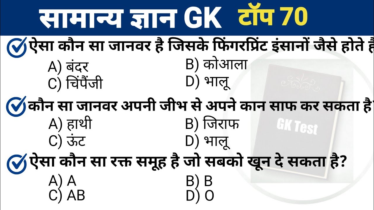 Most important gk questions || important gk questions || gk questions answer