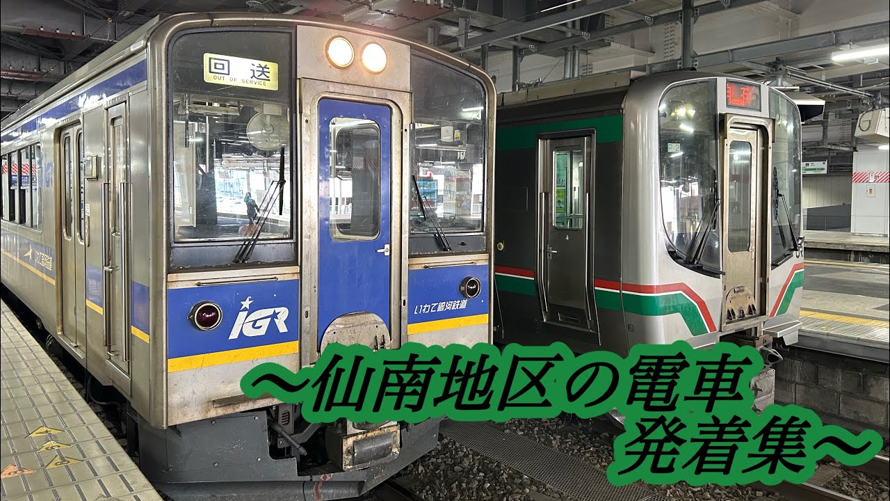 東北本線•常磐線•仙台空港アクセス線発着集（E721系高速通過あり）
