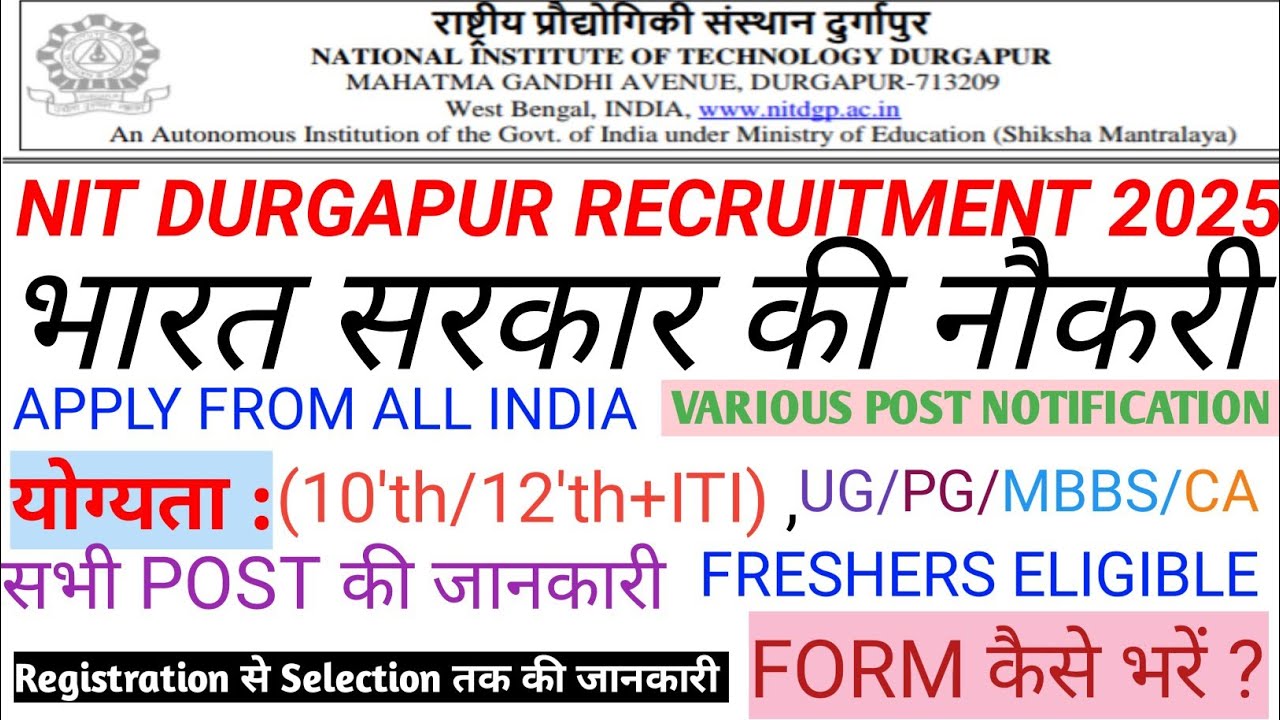 NIT DURGAPUR RECRUITMENT 2025🔥| NIT DURGAPUR NON TEACHING VACANCY 2025🔥| OFFICIAL NOTIFICATION OUT🔥|