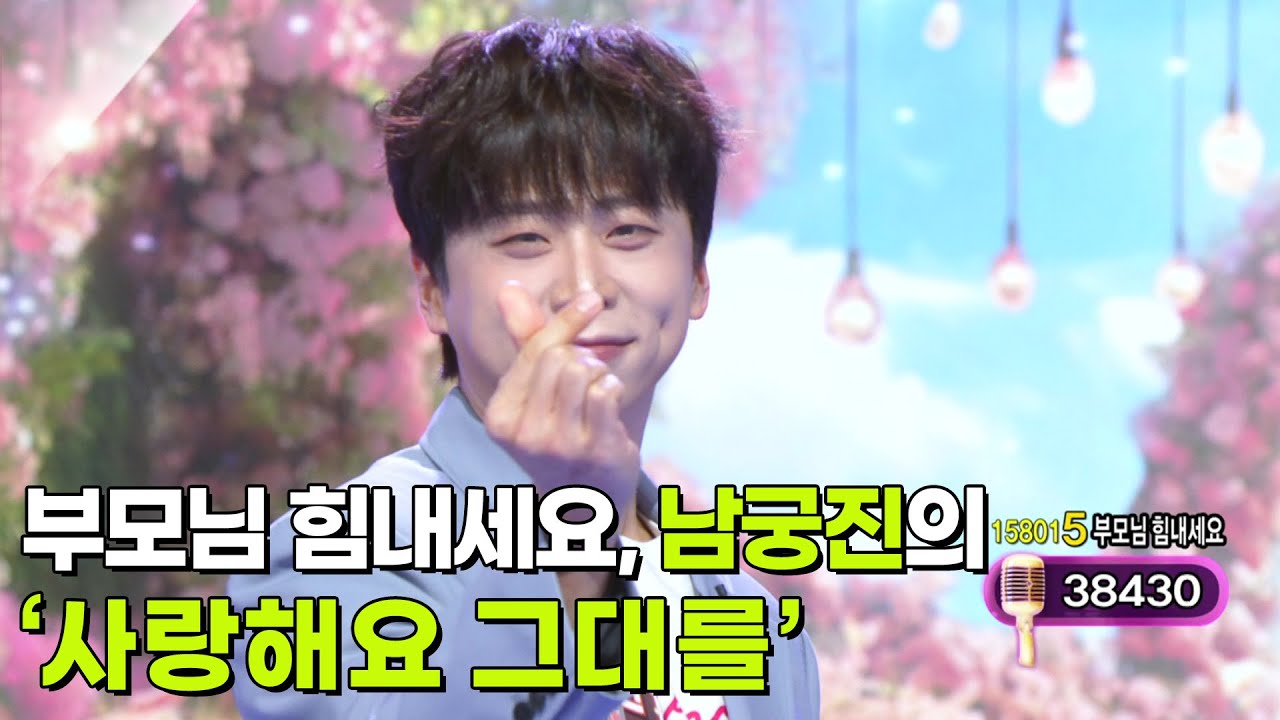 부모님 힘내세요, 남궁진의 ‘사랑해요 그대를’♬ [아침마당] | KBS 250716 방송