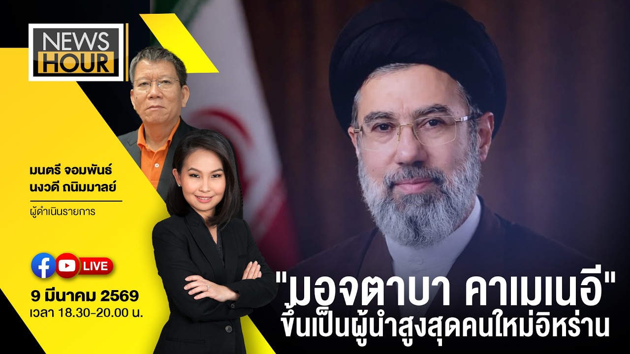 Live #NewsNour  09-03-69