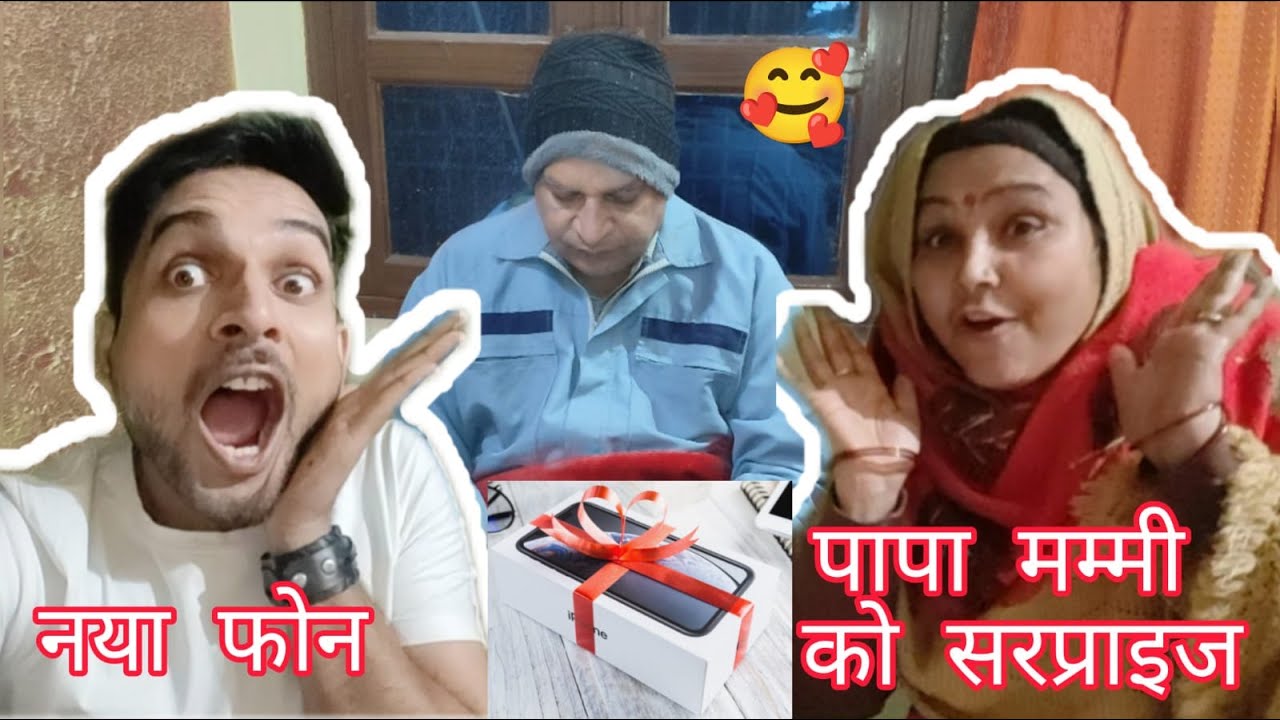 पापा मम्मी को दिया सरप्राइज #happyface #love #dailyvlog #youtubeviews #yt #minivlog @sadcouplevlog 