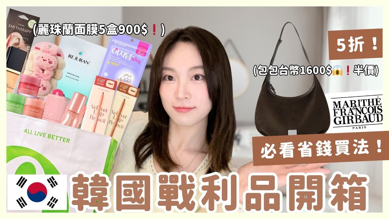 🇰🇷Oliveyoung必買好物🛍️5折買到韓國潮牌🔥❗️韓國戰利品開箱🇰🇷免稅店這樣買直接半價🤫