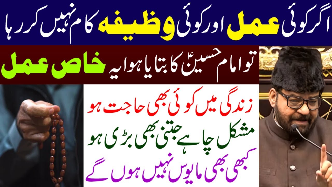 Mazloom e Karbala A.s Ka Ye Life Changing Amal Zrur Kren || Moulana Abid Bilgrami || Al Kazmi TV