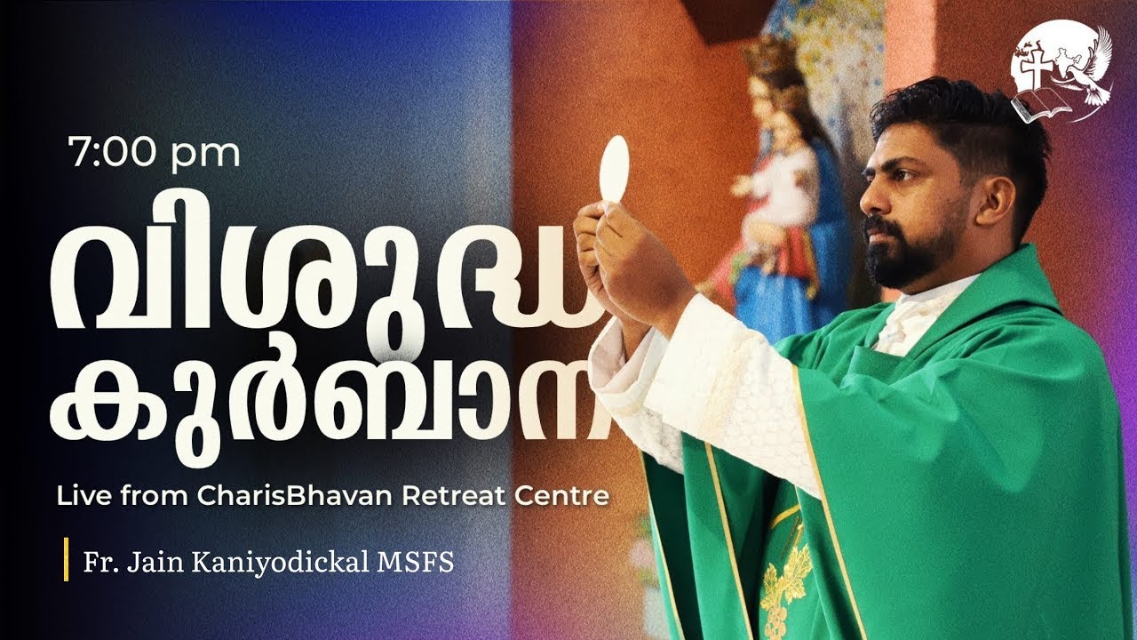 Holy Mass | Malayalam | 7pm | January 19 | Fr. Jain Kaniyodickal MSFS