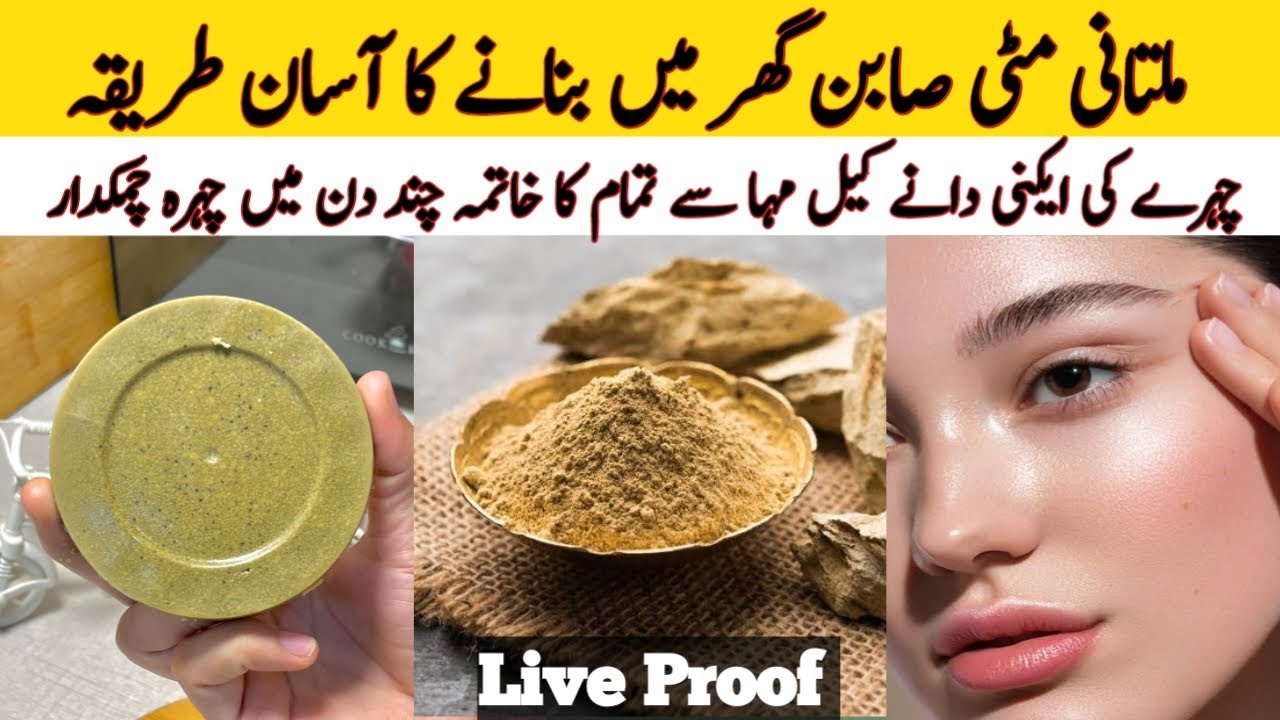 Homemade Multani Mitti Soap Remedy | Remove Pigmentation | Acne Treatment at Home