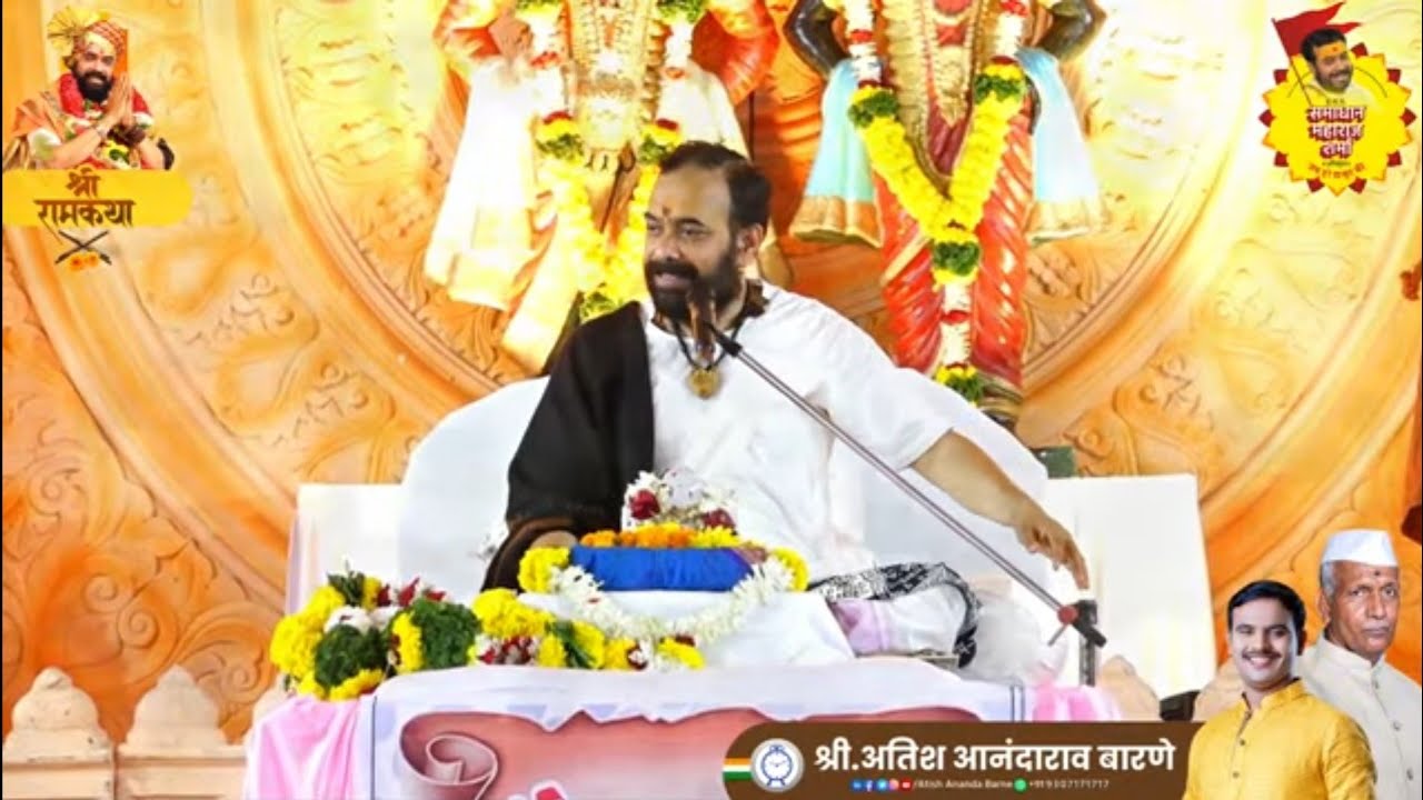II भव्य श्री राम कथा सोहळा II  दिवस - 6