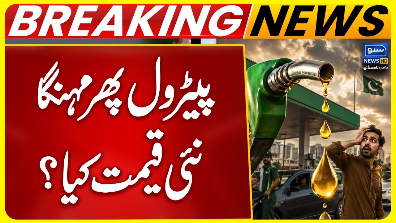 Petrol Prices Rise Again &ndash; What Is the New Rate? | Fuel Price Update | Budget 2026-27 | Suno News HD