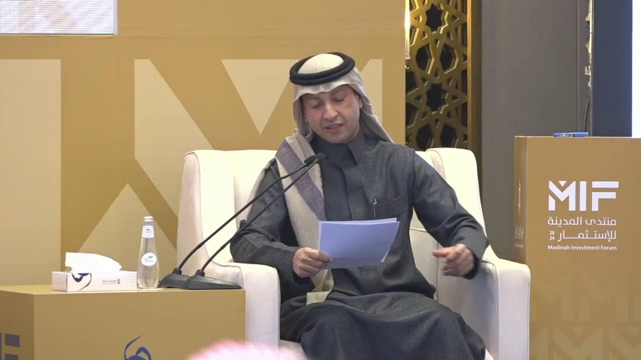 منتدى المدينة للاستثمار 2024