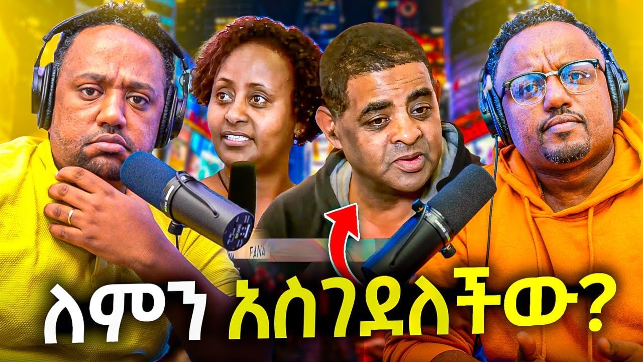 🛑 ያስገደለችው ሚስቱ ነች ተባለ አሳዛኝ አሟሟት ከሞቱ አሟሟቱ ከፋ