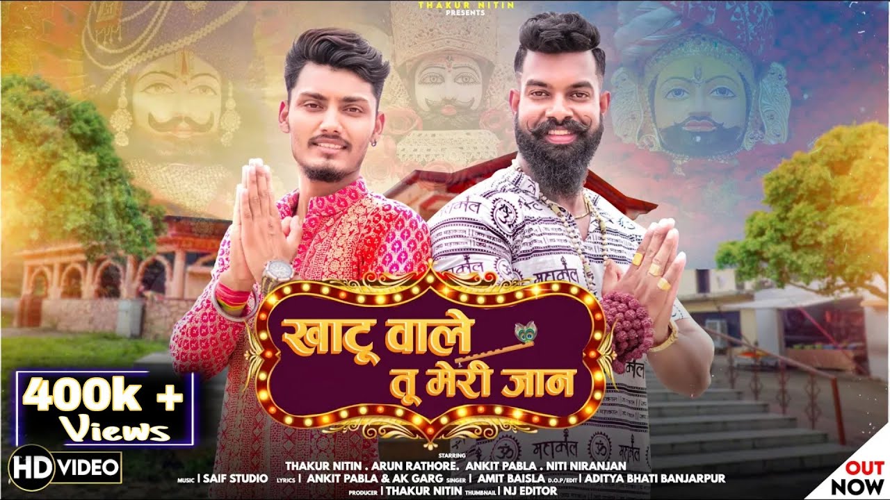 Khatu Wale Tu Meri Jaan (Bhajan) | Thakur Nitin | Arun Rathore Feat. Ankit Pabla & Nitin Niranjan
